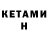 Кетамин ketamine bregnefire 2108