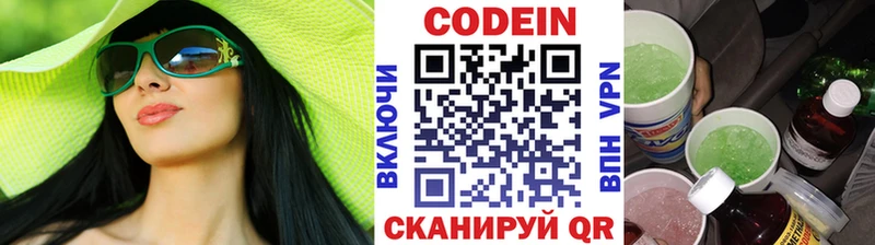 Codein напиток Lean (лин)  Онега 
